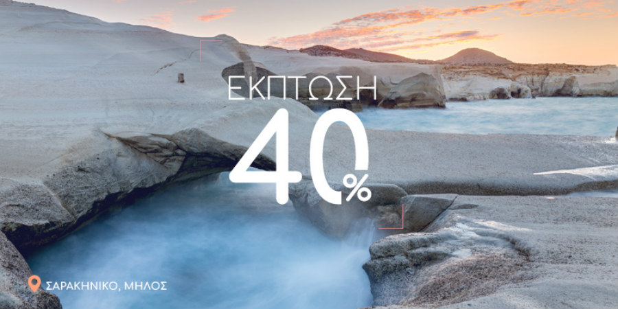Πτήσεις από Λάρνακα προς όλους τους Ελληνικούς προορισμούς με έκπτωση 40%!