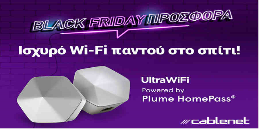 Black Friday προσφορά από την Cablenet, για ισχυρό Wi-Fi παντού στο Σπίτι! 