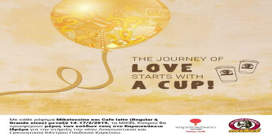 Το ταξίδι της αγάπης ξεκινά με ένα φλυτζάνι καφέ….
