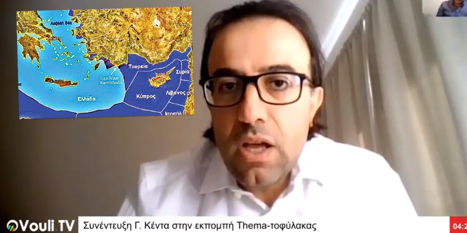 Ο Γ. Κέντας για Κύπρο, Αν. Μεσόγειο και Ελληνοτουρκικές: «Η στιγμή της αλήθειας για τον Μητσοτάκη…» - VIDEO