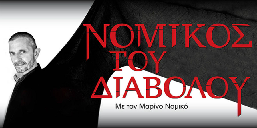 Εσύ πόσο... μαλάκας της υπόθεσης ένιωσες αυτή τη βδομάδα;