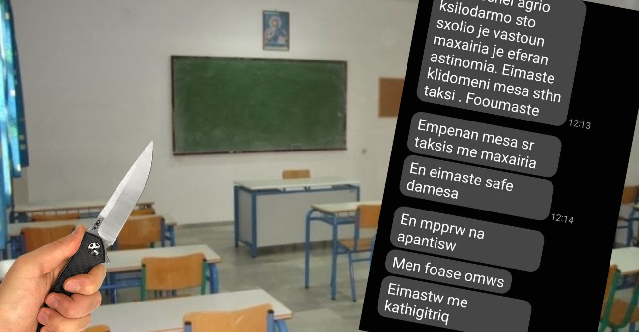 Ανατριχιαστικά μηνύματα μαθητών Γυμνασίου στη Λεμεσό: «Παπά βαστούν μαχαίρια, είμαστε κλειδωμένοι στην τάξη, φοούμαστε»
