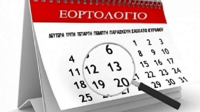 Εορτολόγιο: Ποιοι γιορτάζουν στις 11 Noεμβρίου - Σε ποιους θα ευχηθούμε σήμερα