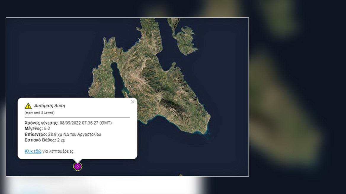 «Ταρακουνήθηκε» η Ελλάδα: Σεισμός 5,4 Ρίχτερ ανάμεσα σε Ζάκυνθο και Κεφαλονιά