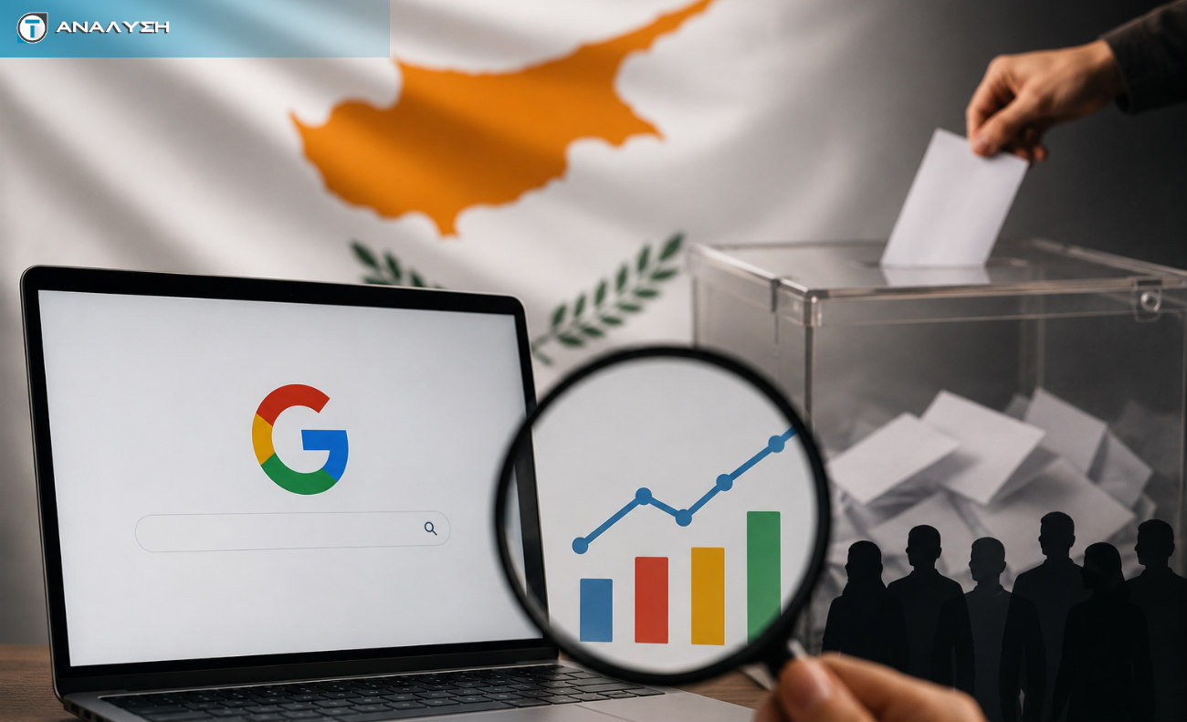 Τι googlαρουν οι Κύπριοι πριν από τις εκλογές — Οι αναζητήσεις που δείχνουν τι πραγματικά τους απασχολεί