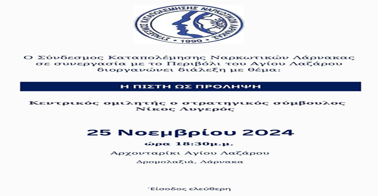 «H πίστη ως πρόληψη» – Διάλεξη για Ευαισθητοποίηση και Πρόληψη κατά της μάστιγας των ναρκωτικών