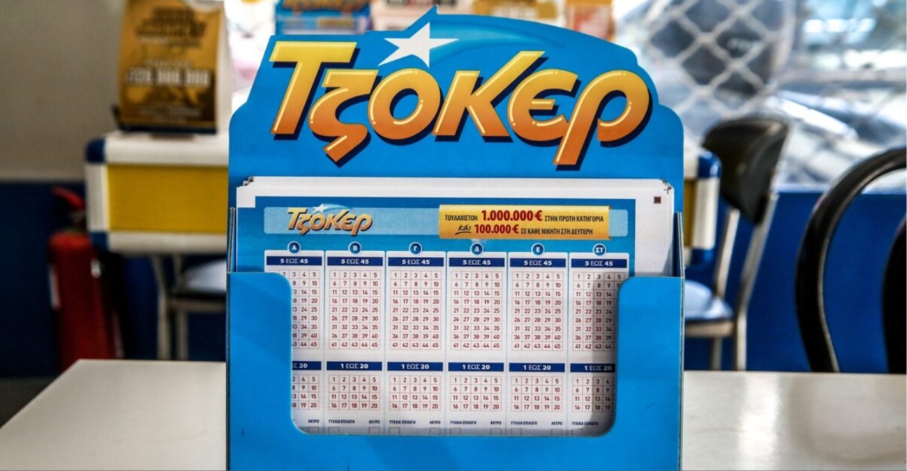 Τζόκερ: Αυτοί είναι οι τυχεροί αριθμοί