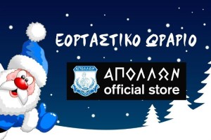 Το εορταστικό ωράριο του Apollon Official Store ενόψει Χριστουγέννων