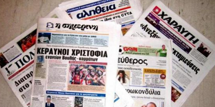 Επισκόπηση Κυπριακού  Τύπου - Δείτε τι γράφουν οι εφημερίδες