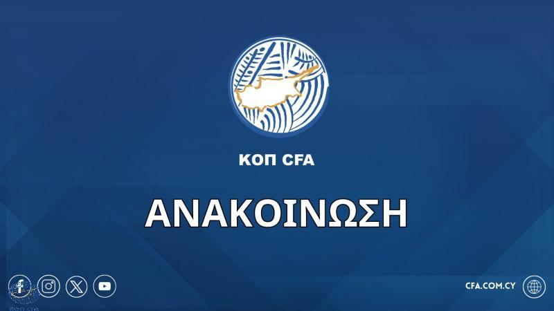 Το εφετείο απέρριψε τις εφέσεις της ΑΕΛ