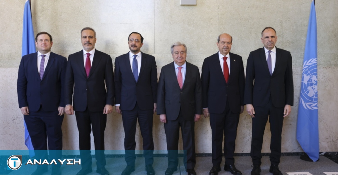 Κυπριακό: Το διακύβευμα της νέας πενταμερούς διάσκεψης - Σημείο καμπής ή χαμένη ευκαιρία
