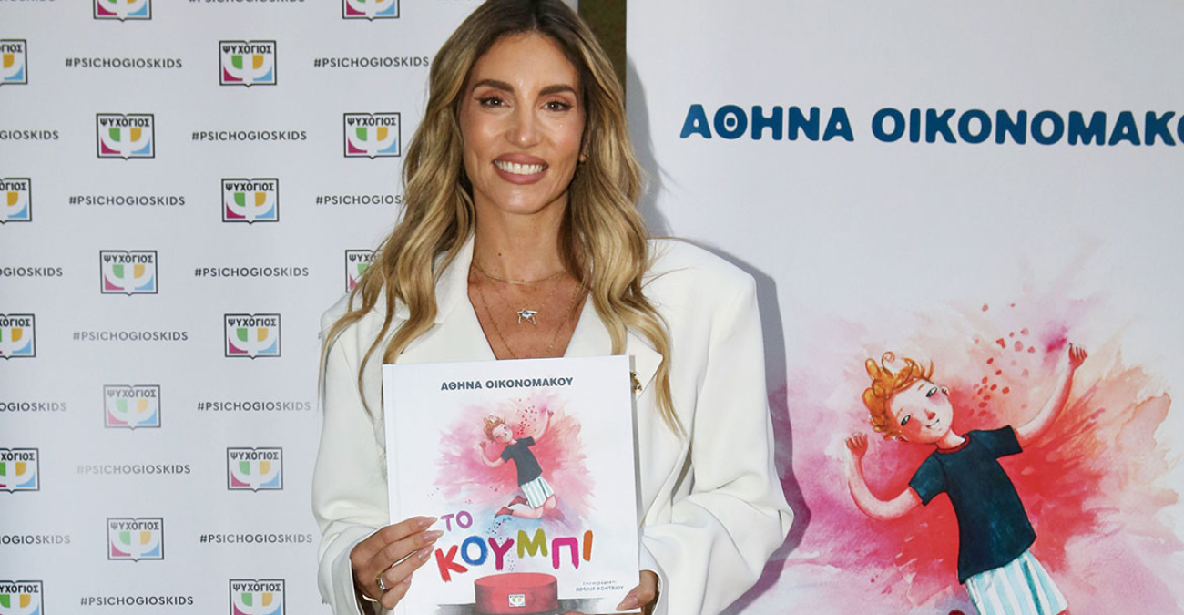 Αθηνά Οικονομάκου: «Λύγισε» από συγκίνηση μπροστά στους δημοσιογράφους στην παρουσίαση του πρώτου της βιβλίου