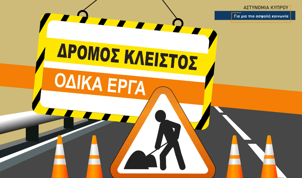 Οδηγοί Προσοχή: Κλείνει δρόμος στη Λευκωσία λόγω ολονύκτιων εργασιών - Δείτε για αποφυγή της ταλαιπωρίας 