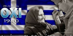 Απόλλωνα: «Χρόνια πολλά Έλληνες» (photo)