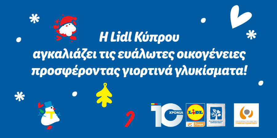  Η Lidl Κύπρου εύχεται χαρούμενες γιορτές στα παιδιά, στηρίζοντας την εκστρατεία «Υιοθετήστε μία οικογένεια τα Χριστούγεννα»!