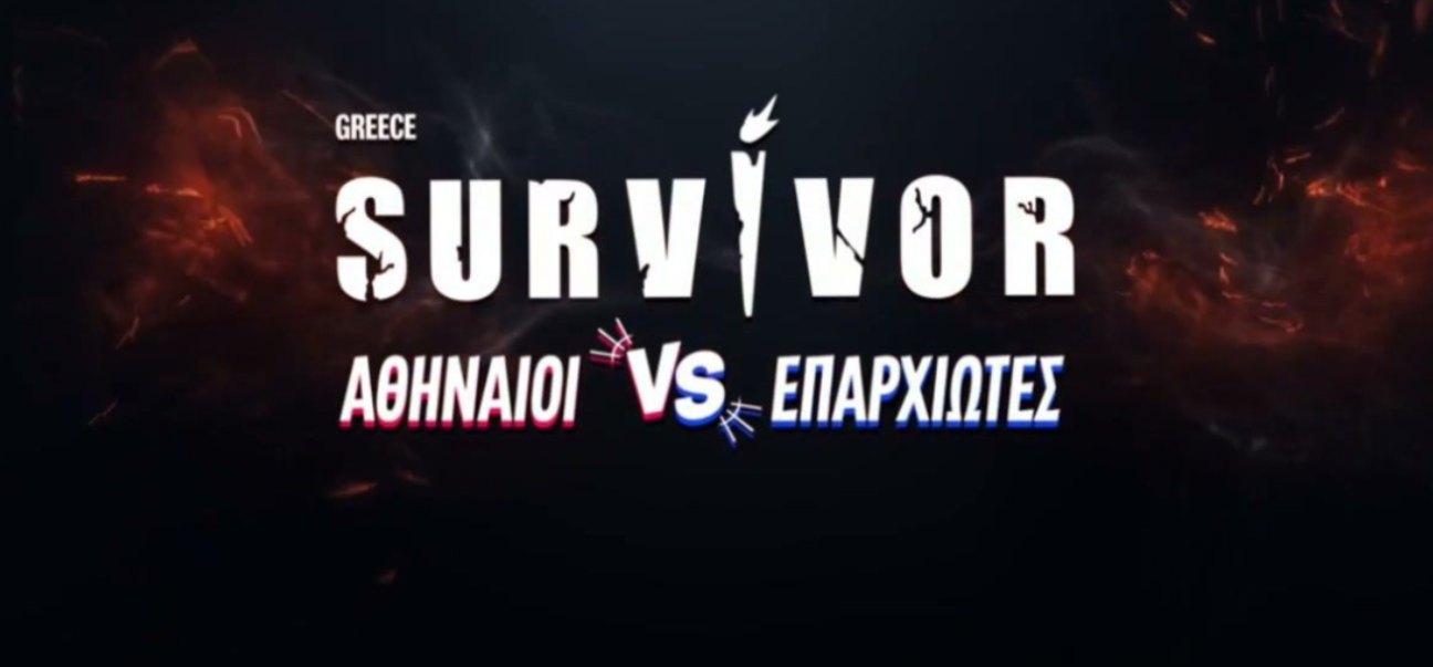 Survivor: Αποκαλύφθηκαν άλλοι 3 παίκτες του φετινού κύκλου - Δείτε φωτογραφίες