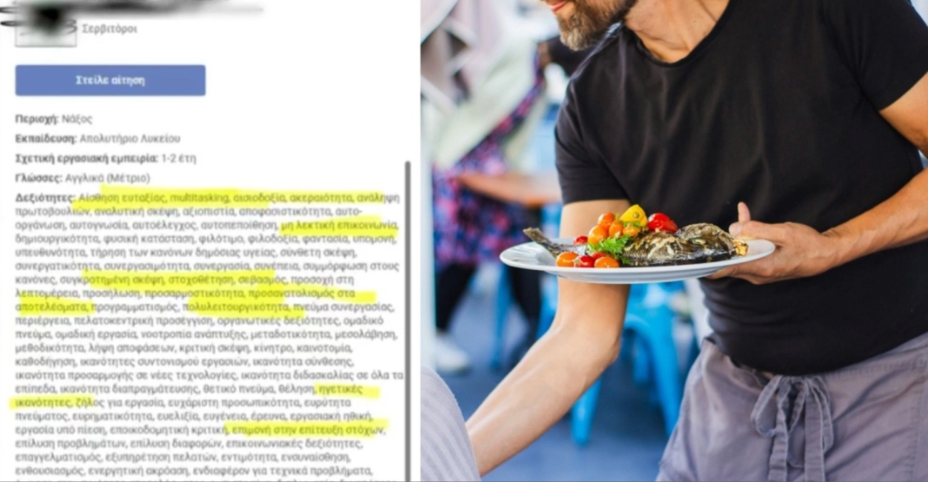 «Ζητείται σερβιτόρος στην Νάξο»: Viral η αγγελία που ζητά προσόντα... CEO πολυεθνικής - Δείτε φωτογραφία