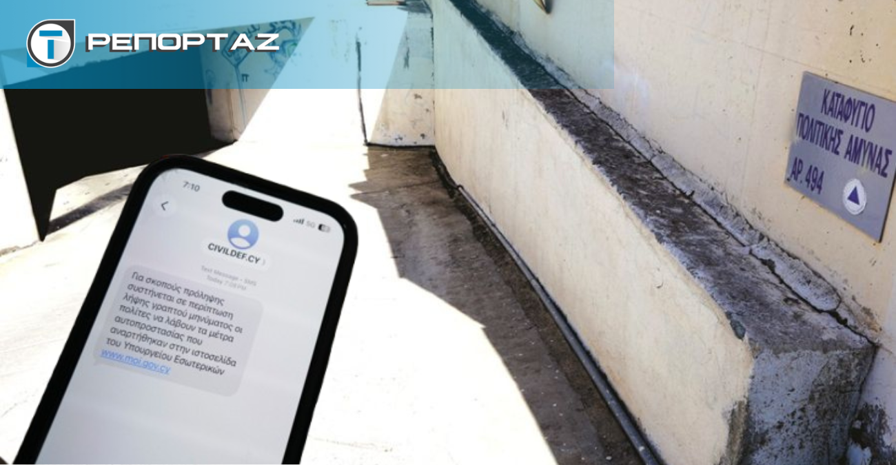 Από τα καταφύγια μέχρι τα SMS: Αυτά είναι τα μέτρα που έλαβε το κράτος για την προστασία των πολιτών