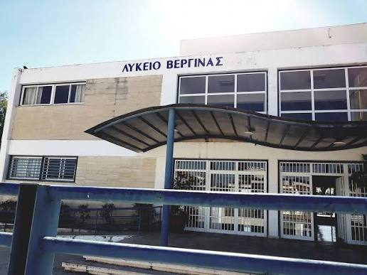 Άθλιες εικόνες στο Λύκειο της Βεργίνας – Άφησαν μπασκέτα στο έδαφος για δύο χρόνια (VIDEO)