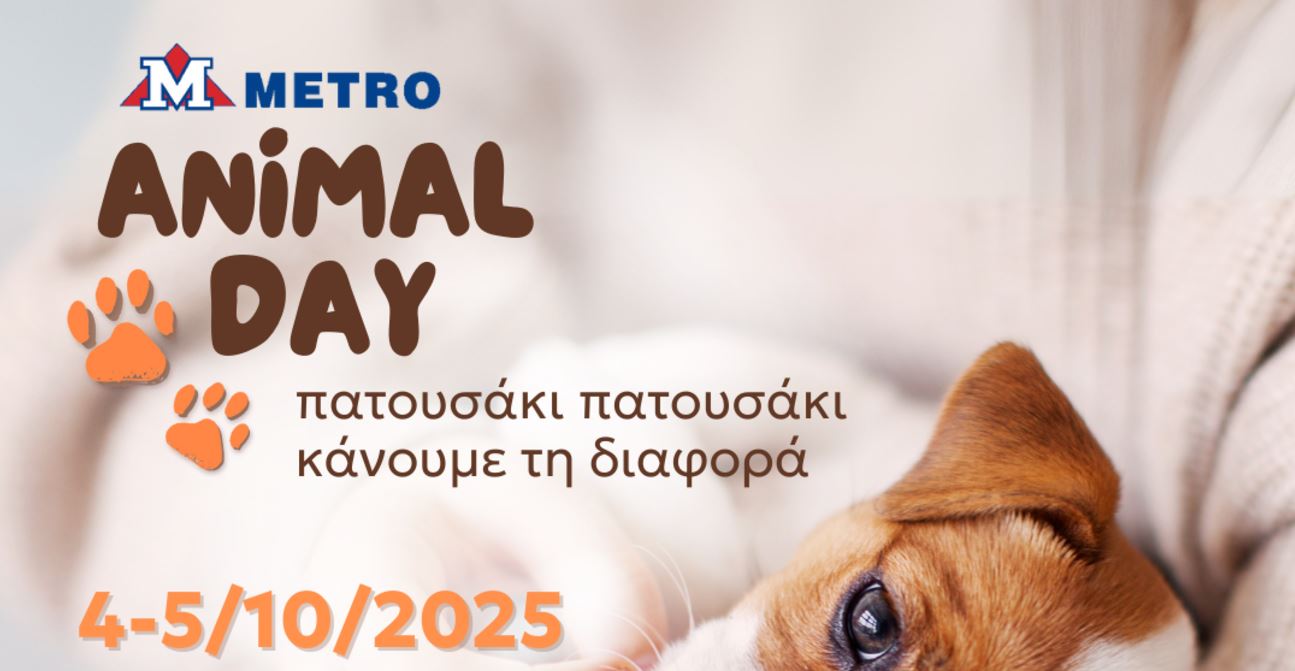 9ο METRO Animal Day – Γιορτάζουμε την αγάπη μας για τα ζώα