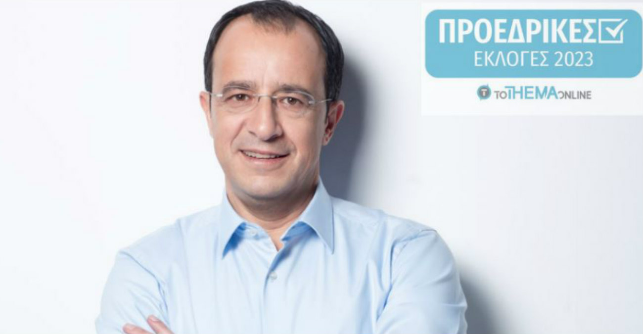 Νίκος Χριστοδουλίδης: «Το θέμα είναι η επόμενη μέρα των εκλογών» - «Είμαι πανέτοιμος να αναλάβω την προεδρία της χώρας»