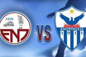 LIVE: ΕΝΠ – Ανόρθωση 0-1 (ημίχρονο)