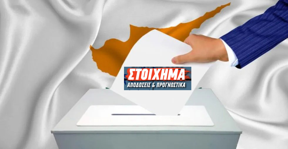 Βουλευτικές 2026: Τα στοιχήματα δείχνουν το ακλόνητο φαβορί - Πού «παίζουν» τα υπόλοιπα κόμματα μετά που έκλεισαν οι αποδόσεις