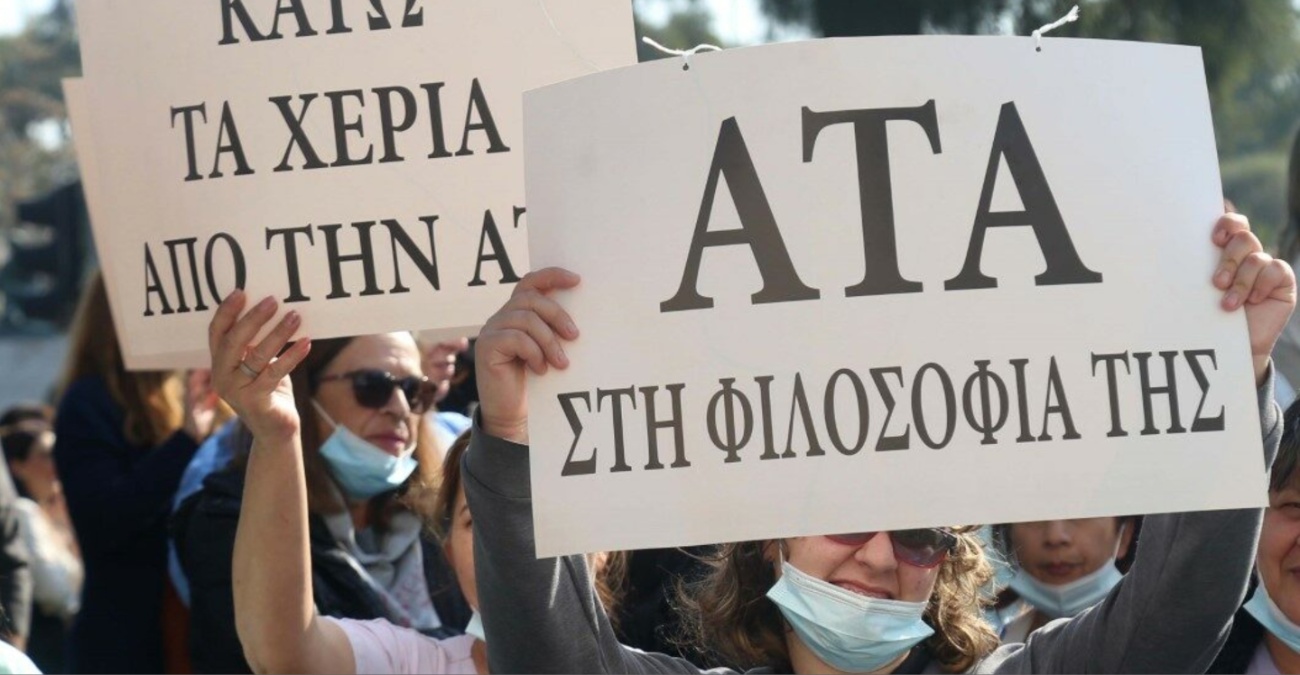 Συνάντηση με Υπ. Εργασίας για ΑΤΑ - Αποχώρησαν χωρίς δηλώσεις οι συντεχνίες