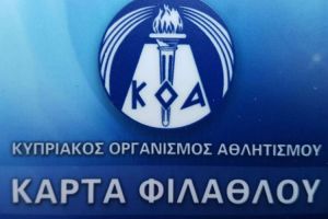 ΤΟΠΟΘΕΤΗΣΗ διεθνή Κύπριου παικταρά για την Κάρτα Φιλάθλου! «Ειδικά για τις μεγάλες ομάδες…»