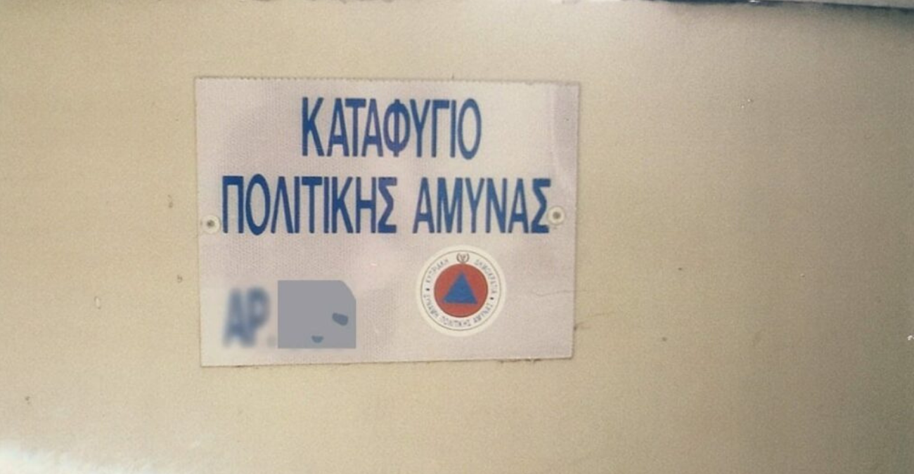 ΠΡΟΣΟΧΗ: Οδηγίες αυτοπροστασίας σε περίπτωση κινδύνου από εχθρική ενέργεια