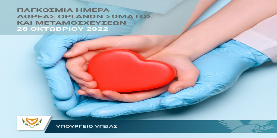 Περίπου 20 μεταμοσχεύσεις νεφρού ετησίως στην Κύπρο - Περισσότεροι από 1000 ασθενείς σε αιμοκάθαρση