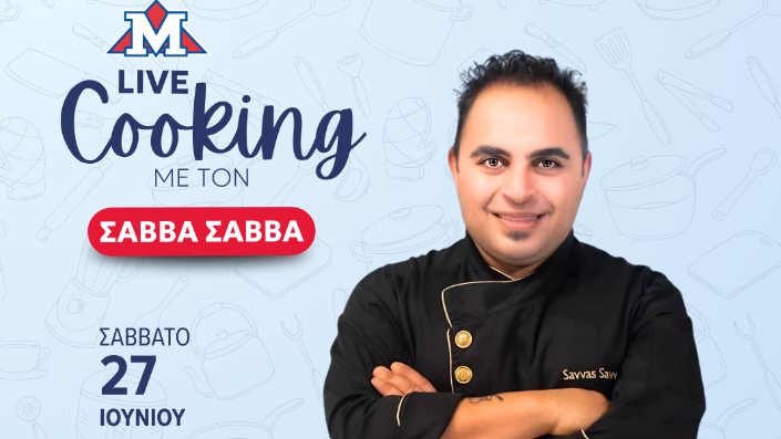Live Cooking Event με τον Σάββα Σάββα στην Υπεραγορά METRO Αγίας Φυλάξεως