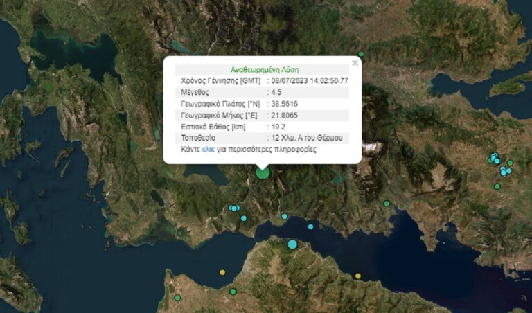 Σεισμός 4,5 Ρίχτερ στην Αιτωλοακαρνανία