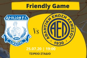 Ανακοίνωση ΑΕΛ για τον σημερινό φιλικό αγώνα απέναντι στον Απόλλωνα με πληροφορίες για τα εισιτήρια