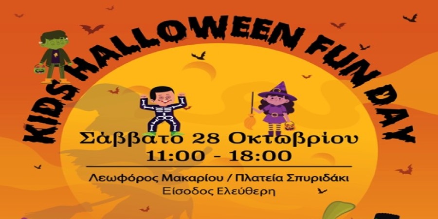 Η Μακαρίου σε ρυθμούς Halloween - Kids Halloween Fun Day στην Πλατεία Σπυριδάκι