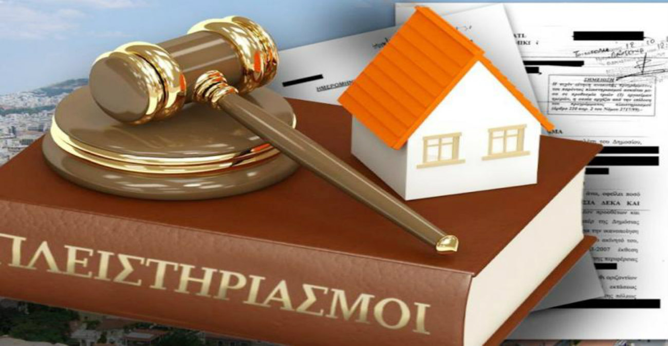 Εκποιήσεις: Ανατροπή από Εταιρείες Εξαγοράς Πιστώσεων – Ποιες κατηγορίες δανειοληπτών εξαιρεί από πλειστηριασμούς πρώτης κατοικίας και μέχρι πότε