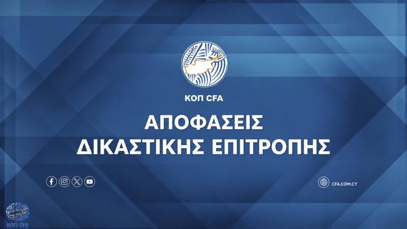 Αυτή είναι η απόφαση της Δικαστικής για Καφού!