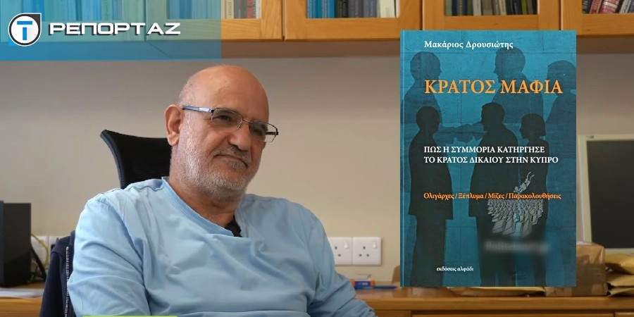 «Κράτος Μαφία»: Επανέρχεται η Αυστραλή νομικός και συνεχίζουν οι καταθέσεις - Μαρτυρία και από τον Χρήστο Στυλιανίδη