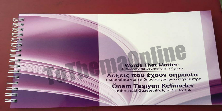 ΓΛΩΣΣΑΡΙ: Παραιτήσεις και τριγμοί στην Ένωση Λογοτεχνών Κύπρου - ΦΩΤΟΓΡΑΦΙΕΣ