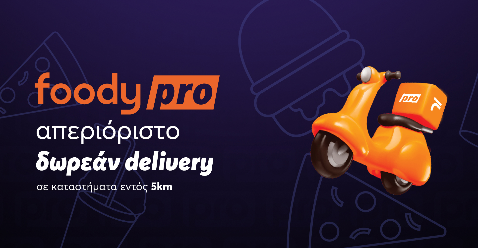 Foody Pro: Ακόμα περισσότερα αγαπημένα σου καταστήματα διαθέσιμα με αποκλειστικά προνόμια
