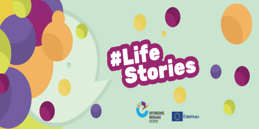 Πρωτοβουλία LifeStories: Ενθαρρύνοντας και ενδυναμώνοντας τους νέους μέσω της παρουσίασης επιτυχημένων ιστοριών ζωής