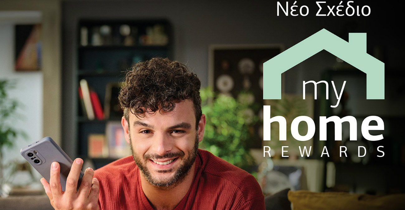 Νέο σχέδιο «My Home Rewards» από την Ελληνική Τράπεζα