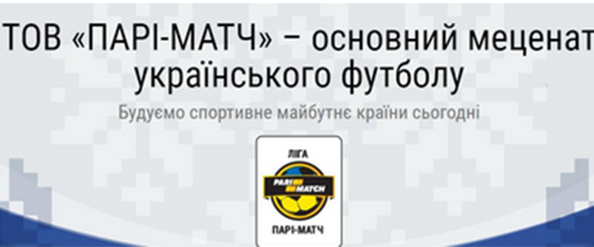 Η στοιχηματική εταιρεία που με 2 εκ. έγινε χορηγός στο ουκρανικό πρωτάθλημα και σχετίζεται με την Κύπρο!
