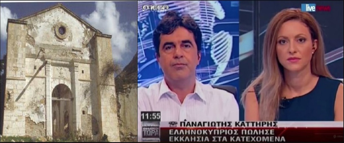 Αίσχος: Ελληνοκύπριος πώλησε ξωκλήσι στα κατεχόμενα! Διαβάστε τι κτίστηκε στη θέση του (VIDEO)