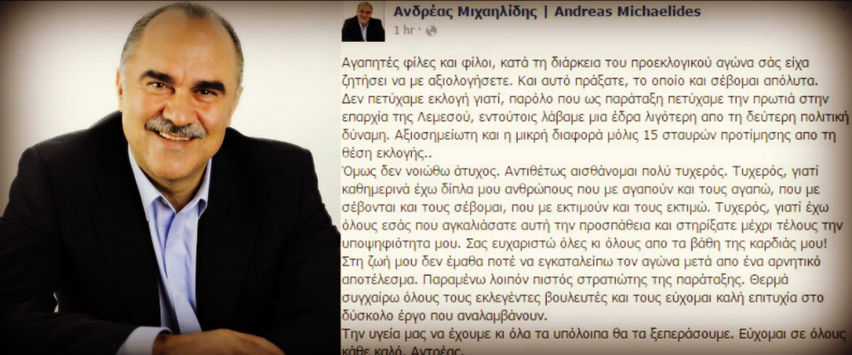 Αντρέας Μιχαηλίδης: Δεν κατάφερε να εκλεγεί άλλα νιώθει τυχερός! Τι δήλωσε για τους 15 ψήφους διαφορά