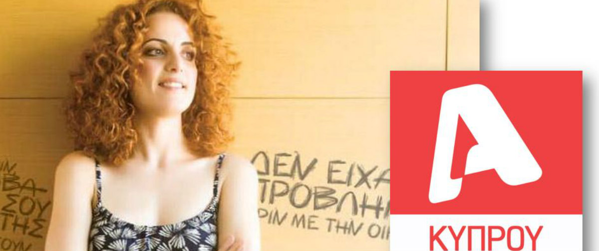 ΑΠΟΚΛΕΙΣΤΙΚΟ: Η κόρη του Δημήτρη Χριστόφια επιστρέφει στην τηλεόραση! Έκλεισε στον Alpha Κύπρου