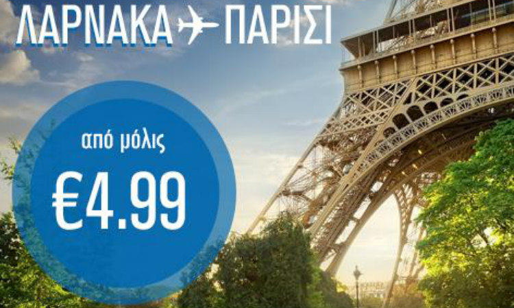 Η Blue Air σας μεταφέρει από Λάρνακα στο Παρίσι με μόλις  €4,99 ευρώ!
