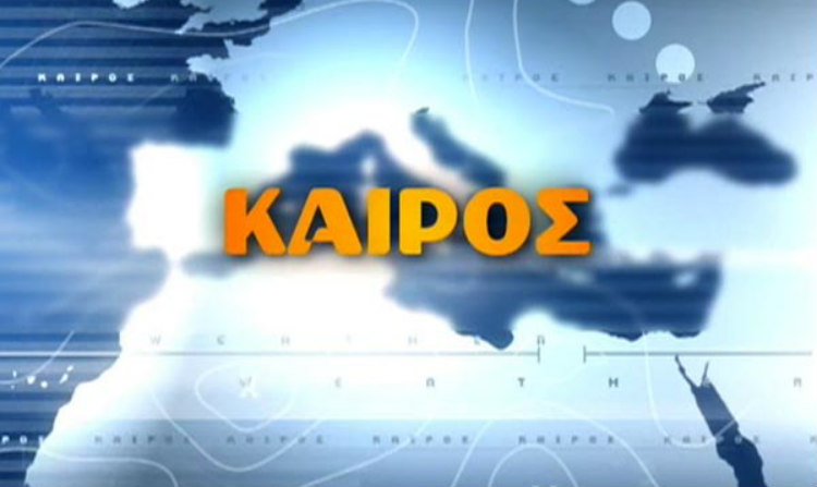 Καιρός: Τι να περιμένουμε τις επόμενες μέρες; Διαβάστε την πρόγνωση της μετεωρολογικής υπηρεσίας