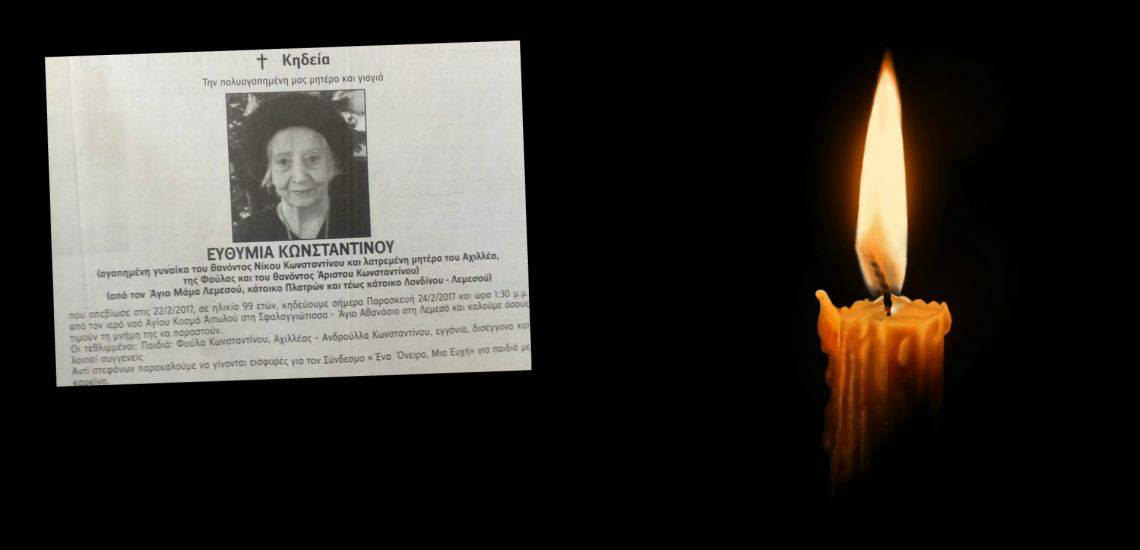 Ευθυμία Κωνσταντίνου : Γράφτηκε ο επίλογος της τραγικής μάνας -  H ιστορία μιας μητέρας που ποτέ δεν έμαθε τον δολοφόνο του γιου της