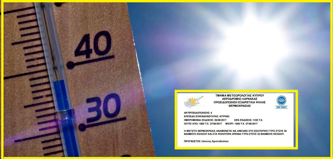 «Κίτρινος συναγερμός»: Για εξαιρετικά ψηλές θερμοκρασίες στην Κύπρο προειδοποιεί η μετεωρολογική υπηρεσία